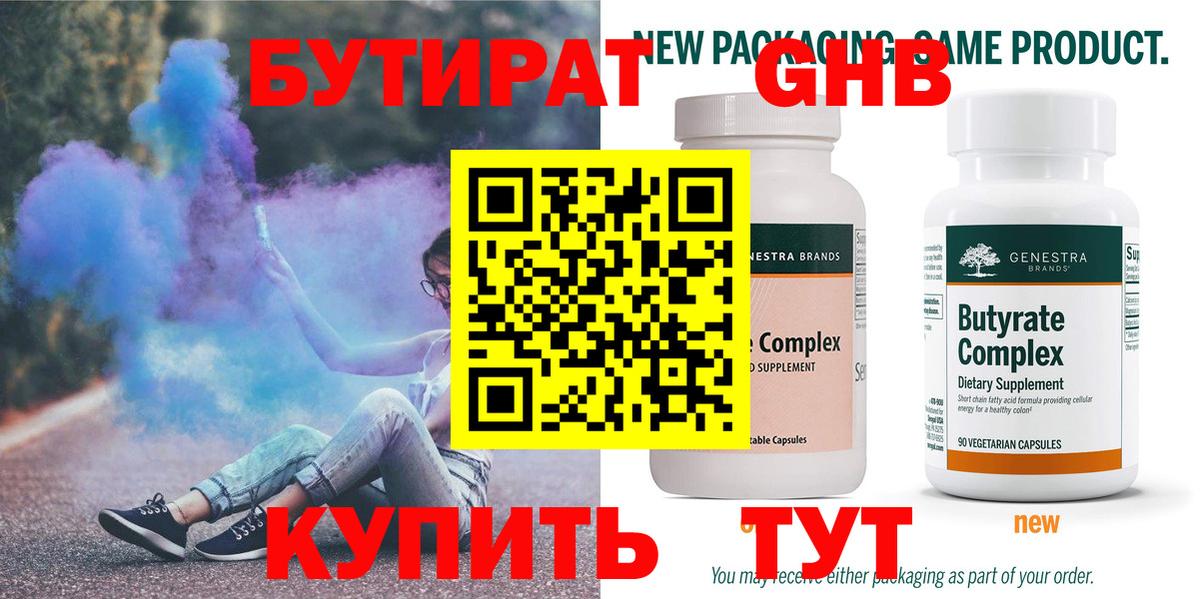 БУТИРАТ Butirat  Вход с VPN  Бутират  Ульяновск 