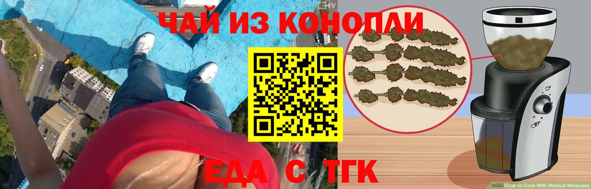 Еда ТГК марихуана Ульяновск