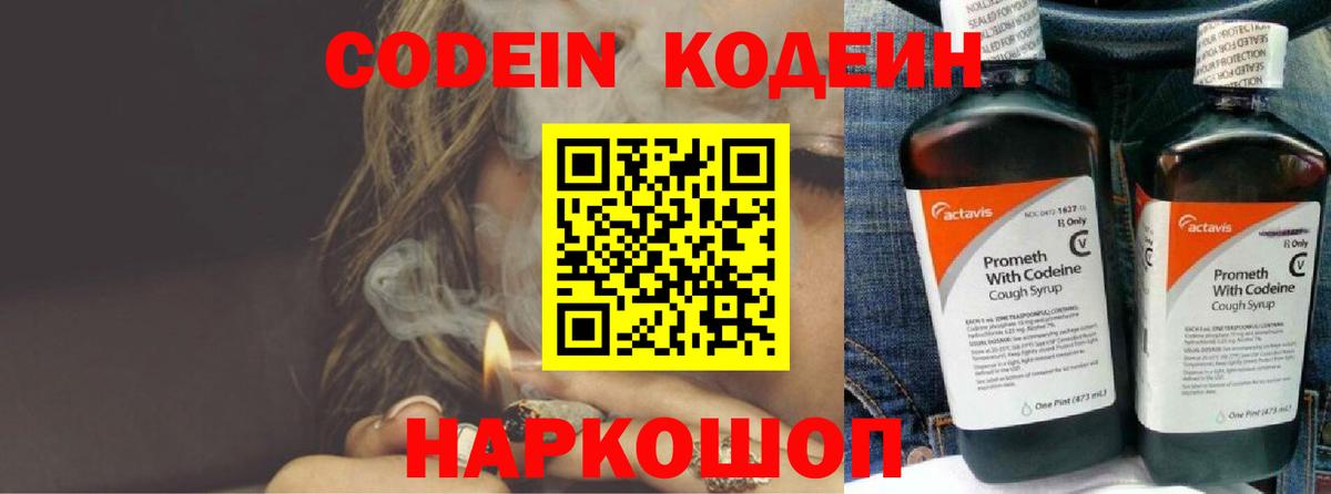 Codein напиток Lean (лин) Ульяновск