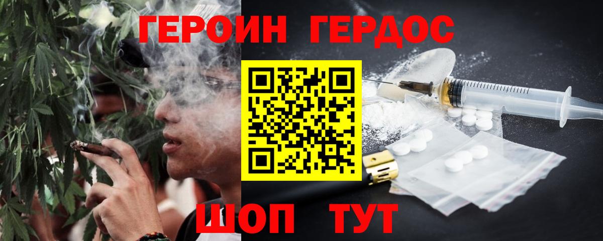 ГЕРОИН Heroin  Вход с VPN  Ульяновск 